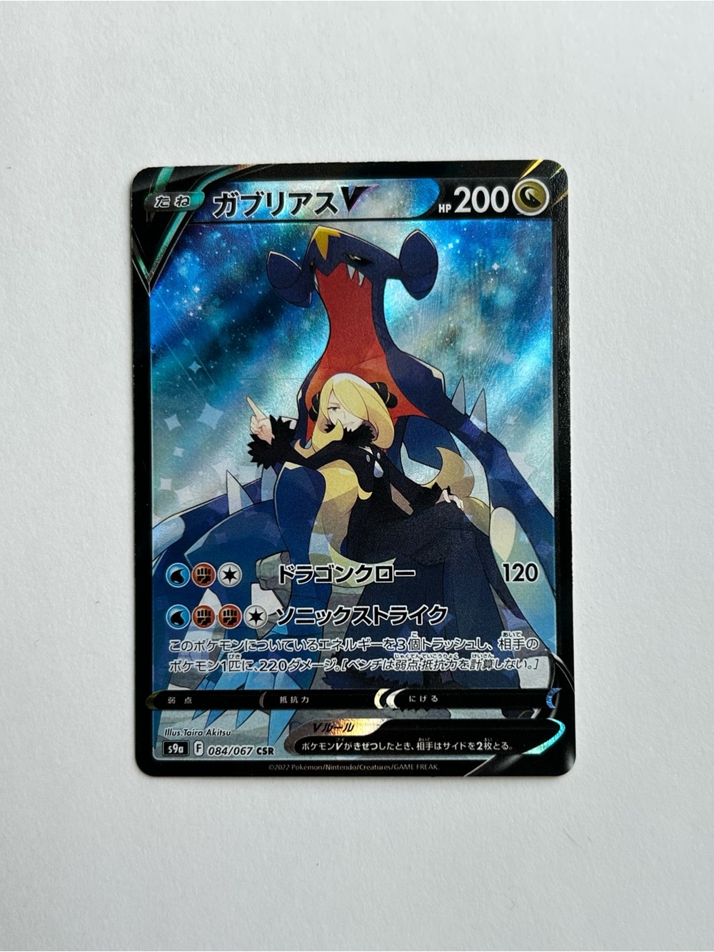 Garchomp V - Japanese version